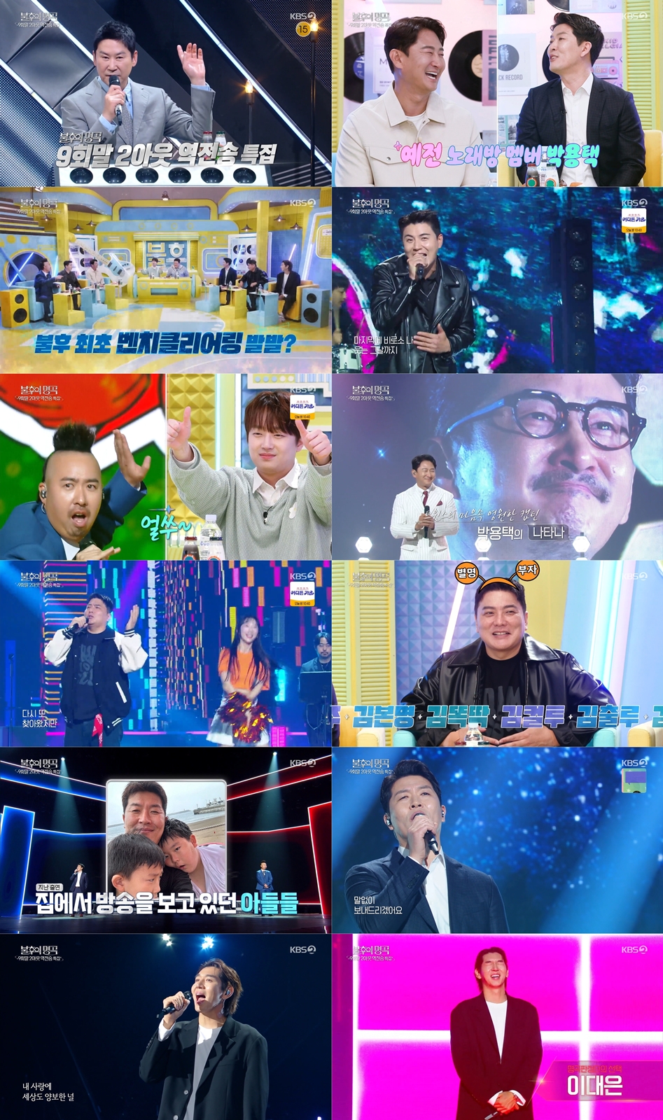 South Korean baseball legends captivate viewers at Immortal Songs show.