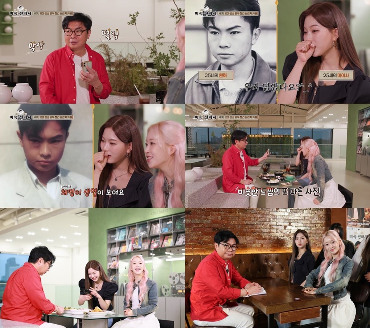 Im Won-hee shares screen with STAYC's Aisa and Sumin on Im Won-hee's Gourmet Transmission