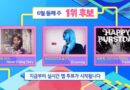 Star-Studded Battle on SBS ‘Inkigayo’: IU, WOODZ, and Seventeen Compete for Number One