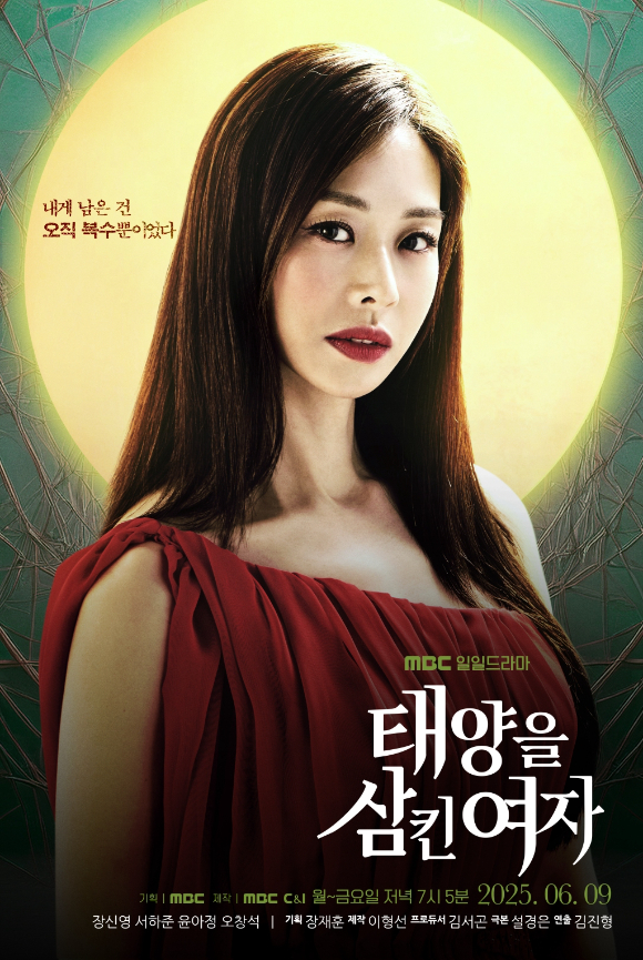 Jang Shin-young returns with her new drama The Woman Who Swallowed the Sun