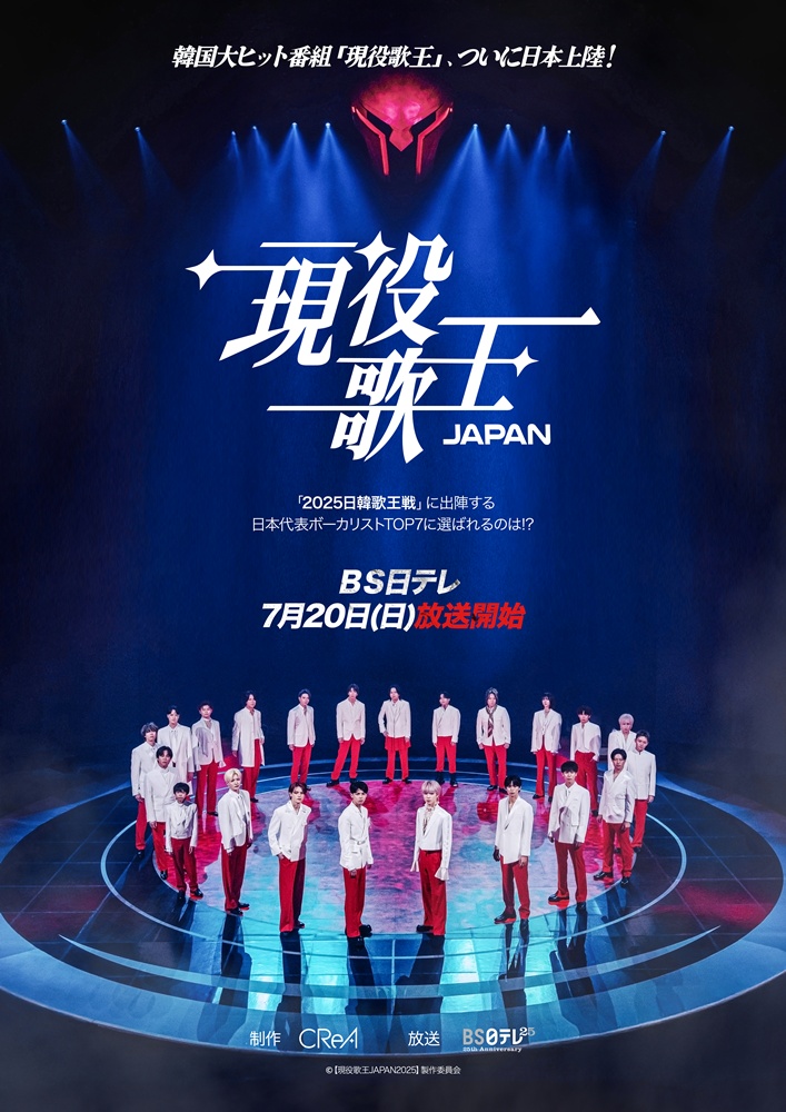 Japans Gen Z competition marries Korean influences with local musical flair