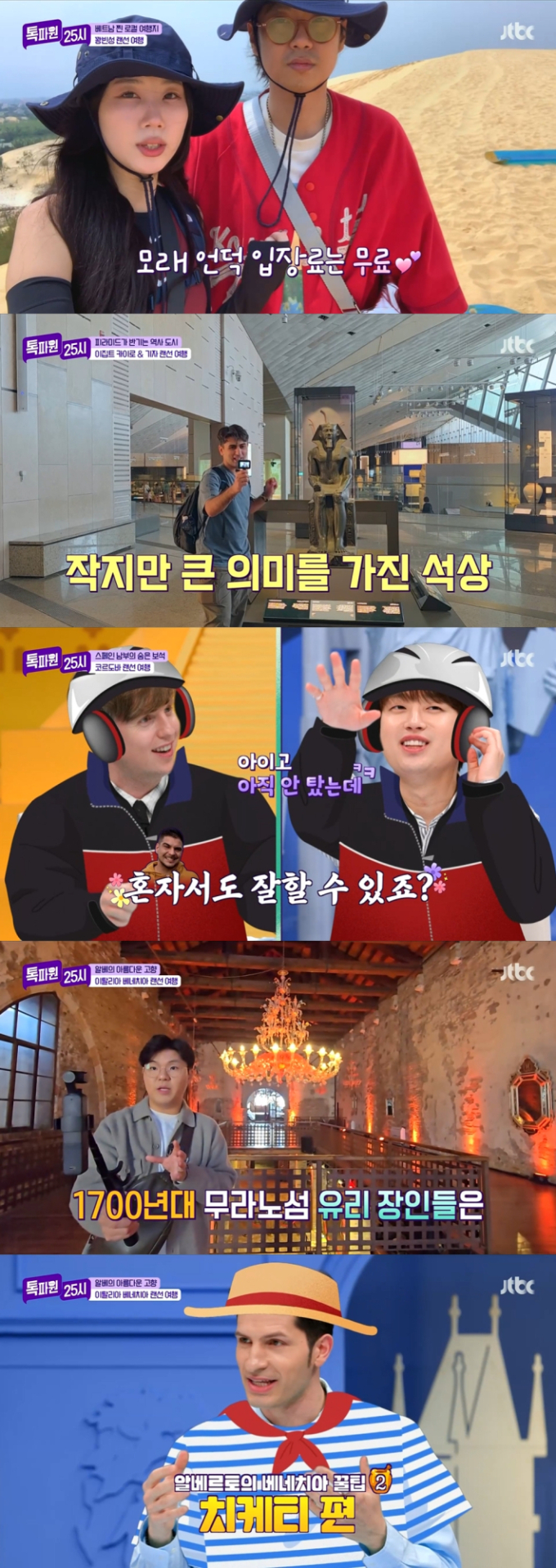 Explore Asia, Africa, and Europe with JTBC's travel show Talk Pa One 25 o'clock