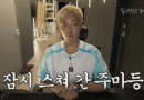 Kangnam’s Prank Marathon: Can He Survive the Ultimate Joke on Lee Sang-hwa?