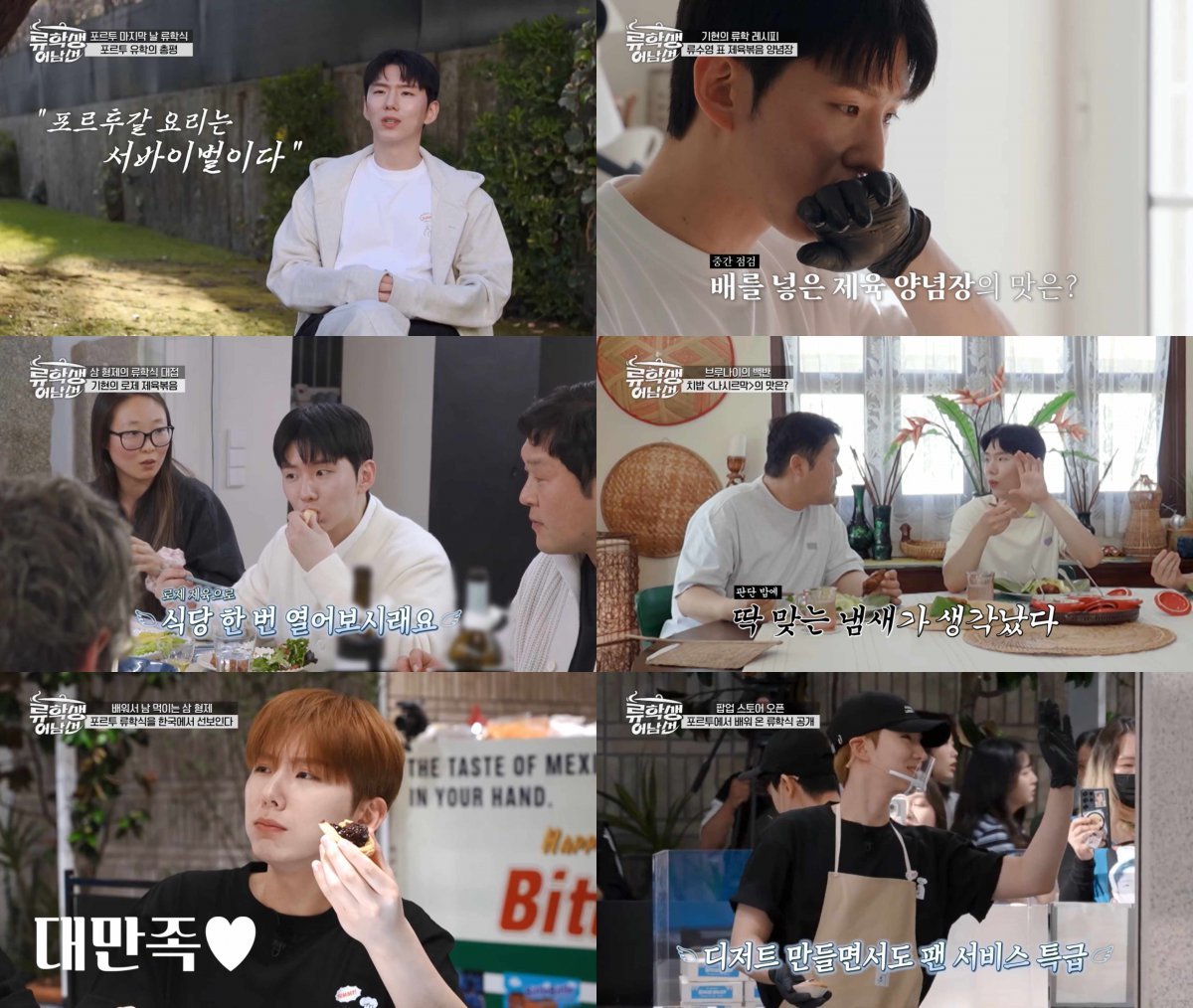 MONSTA X's Kihyun impresses with Ryusuyoung's Jeyuk Bokkeum recipe in Portugal.