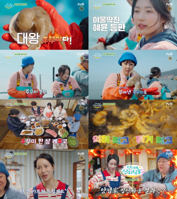 Actress Kim Hye-Yoon embarks on her first squid harvest on Unnie's Family Direct Delivery