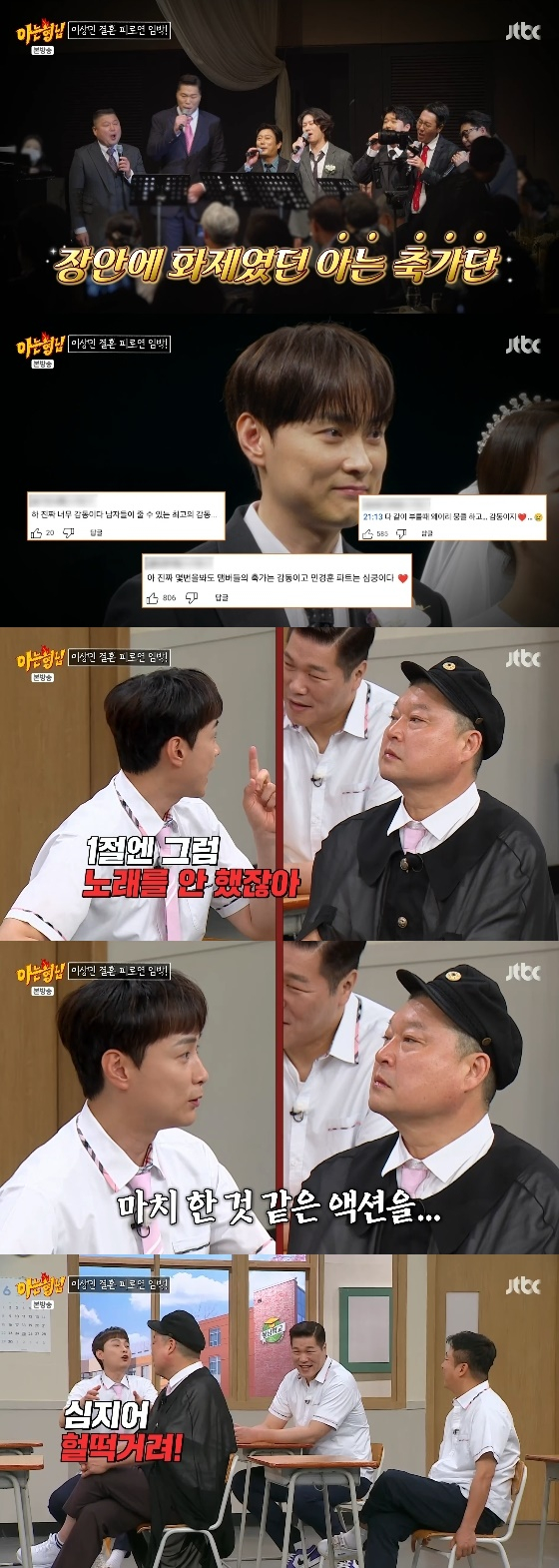 Kang Ho-dong involved in unexpected lip sync incident during Knowing Bros episode