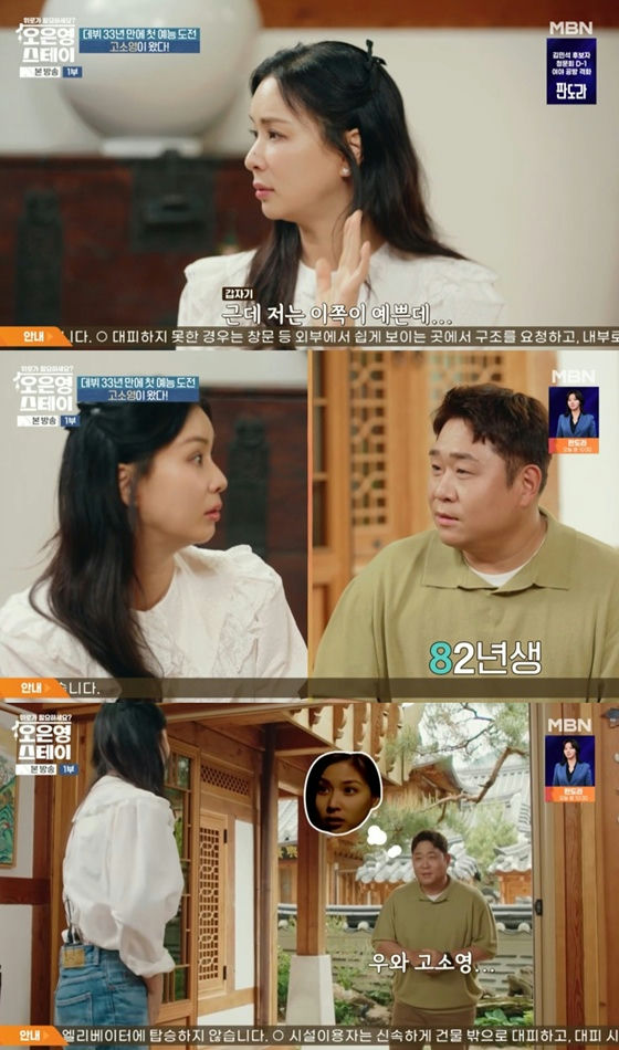 Actress Ko So-young steps into variety TV, showcasing a new side of her talent
