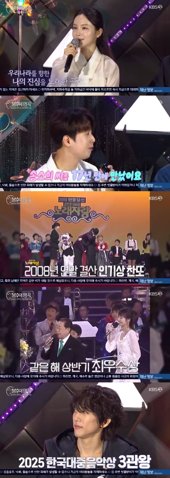 Song So-hee's emotional performance on KBS's Immortal Songs during APEC 2025 special.