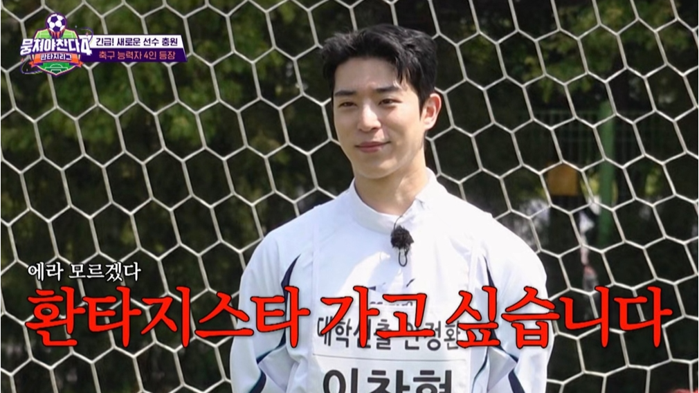 Actor Lee Chan-hyung joins JTBCs Better Together 4, bringing charm and soccer expertise