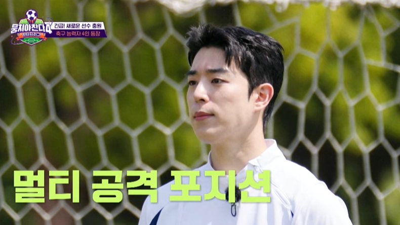 Soccer star Lee Chan-hyung captivates audience on JTBC’s Better Together 4