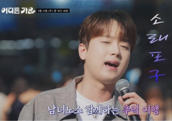 Lee Chan-won takes viewers on nostalgic music journey on Lets Go Everywhere