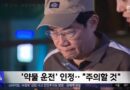 Korean Comedian’s Apology Following Medication-Influenced Driving Incident