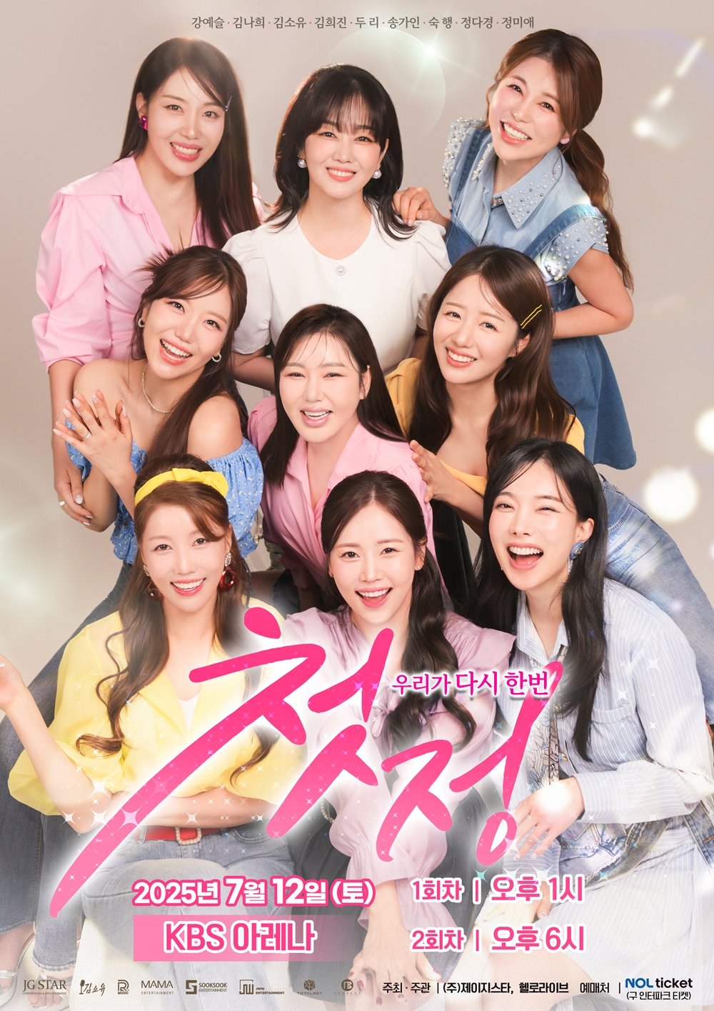 Miss Trot stars reunite for First Love concert offering a nostalgic trot experience