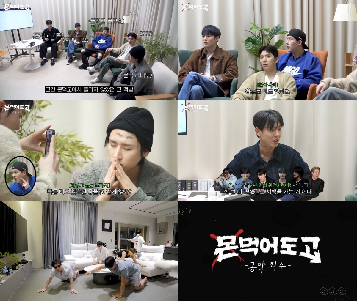 Catch MONSTA X's show as they dive into entertaining antics and playful tattoos.