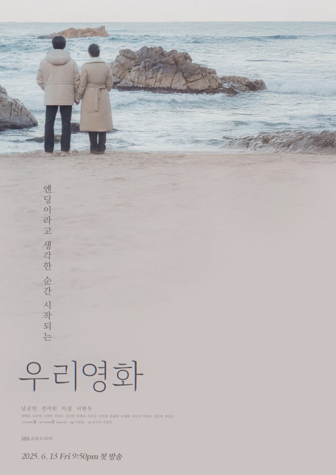 Emotional journey of Namkoong Min and Jeon Yeo-bin unfolds in upcoming drama Our Movie.