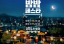 Illuminate Your Evenings: Exploring Korea’s Nighttime Tourism Festival
