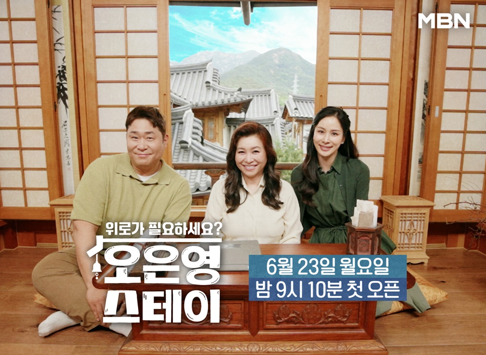 Stunning Posters of Healing Program with Oh Eun Young, Go So Young, and Moon Se Yoon Unveiled