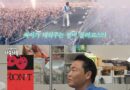 PSY’s Electrifying Summer: My Love from the Star of the Concert World!