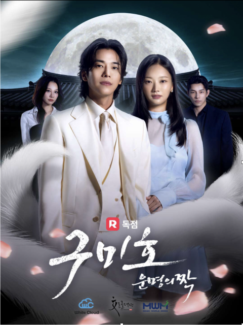 Korean Short-Form Drama ‘Fated Mates of the Nine-Tailed Fox’ Makes a Global Debut