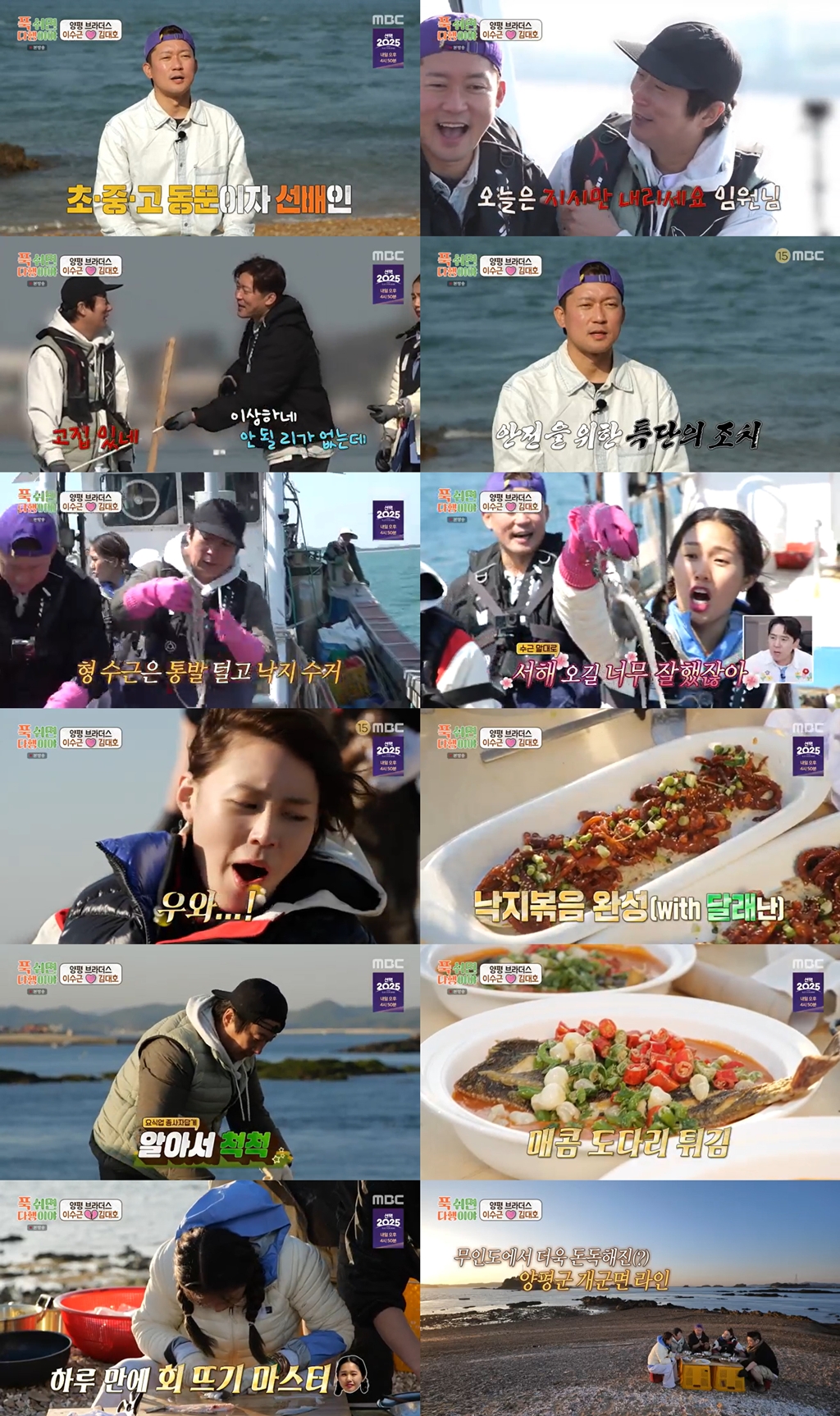 MBC show captures thrilling island restaurant adventure with a skilled team.