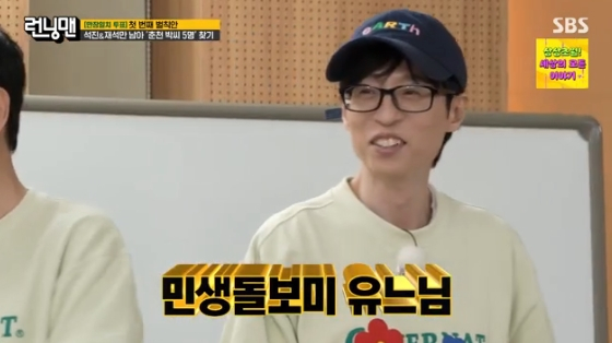 N.Flying band member Lee Seung-hyub participates in Running Man with a thrilling vote challenge.