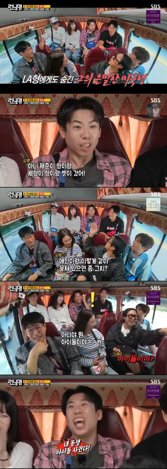 Yang Se-chan's secret US trip on Running Man leads to dating speculations