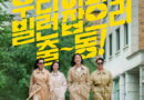 ENA’s Thrilling New Drama ‘Salon de Holmes’: Unveiling the Apartment Mystery