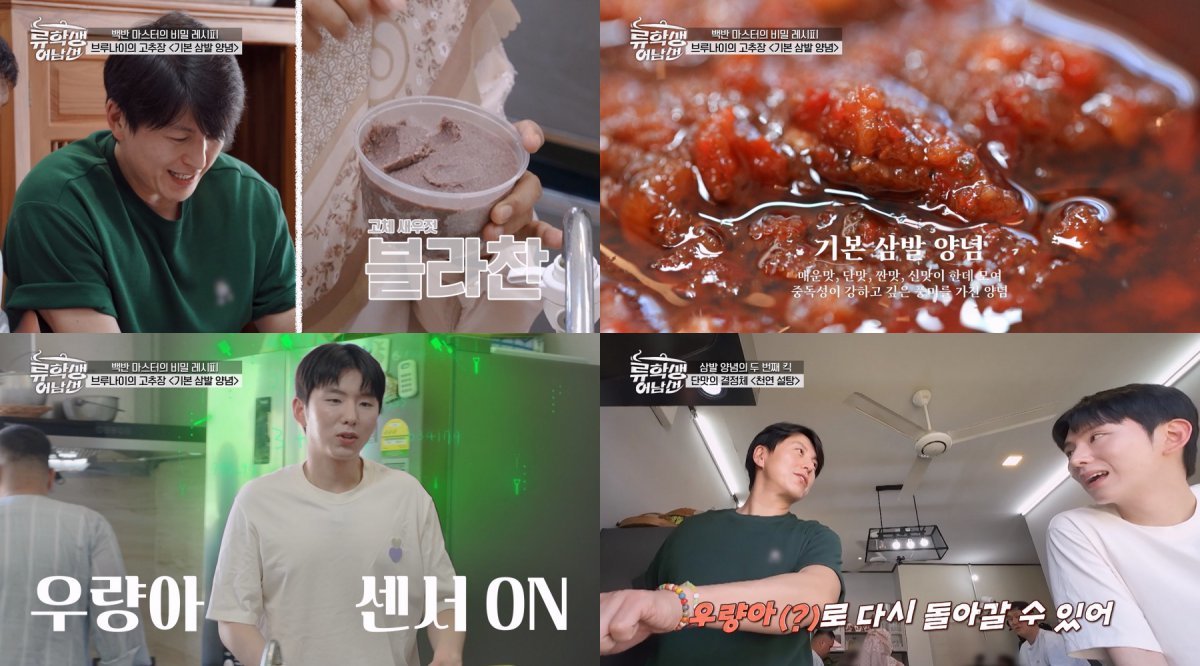 Explore the culinary secrets of Sambal with Ryu Internship featuring Ryu Su-young.