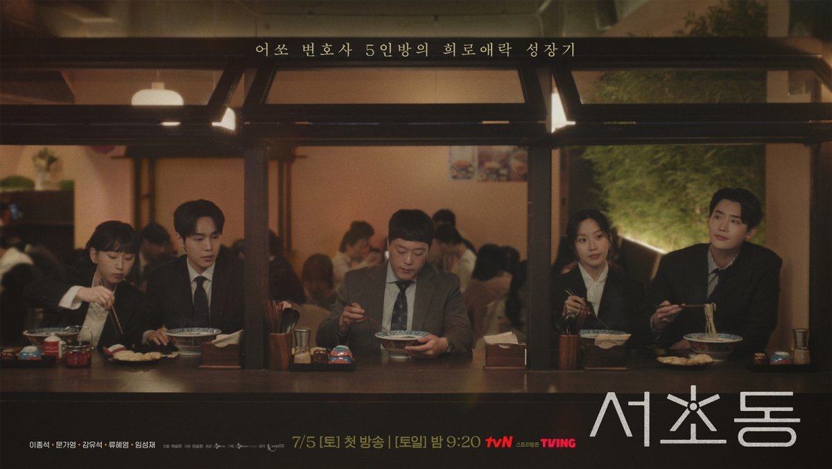 Delicious journeys and legal battles of young attorneys in the Seocho-dong drama