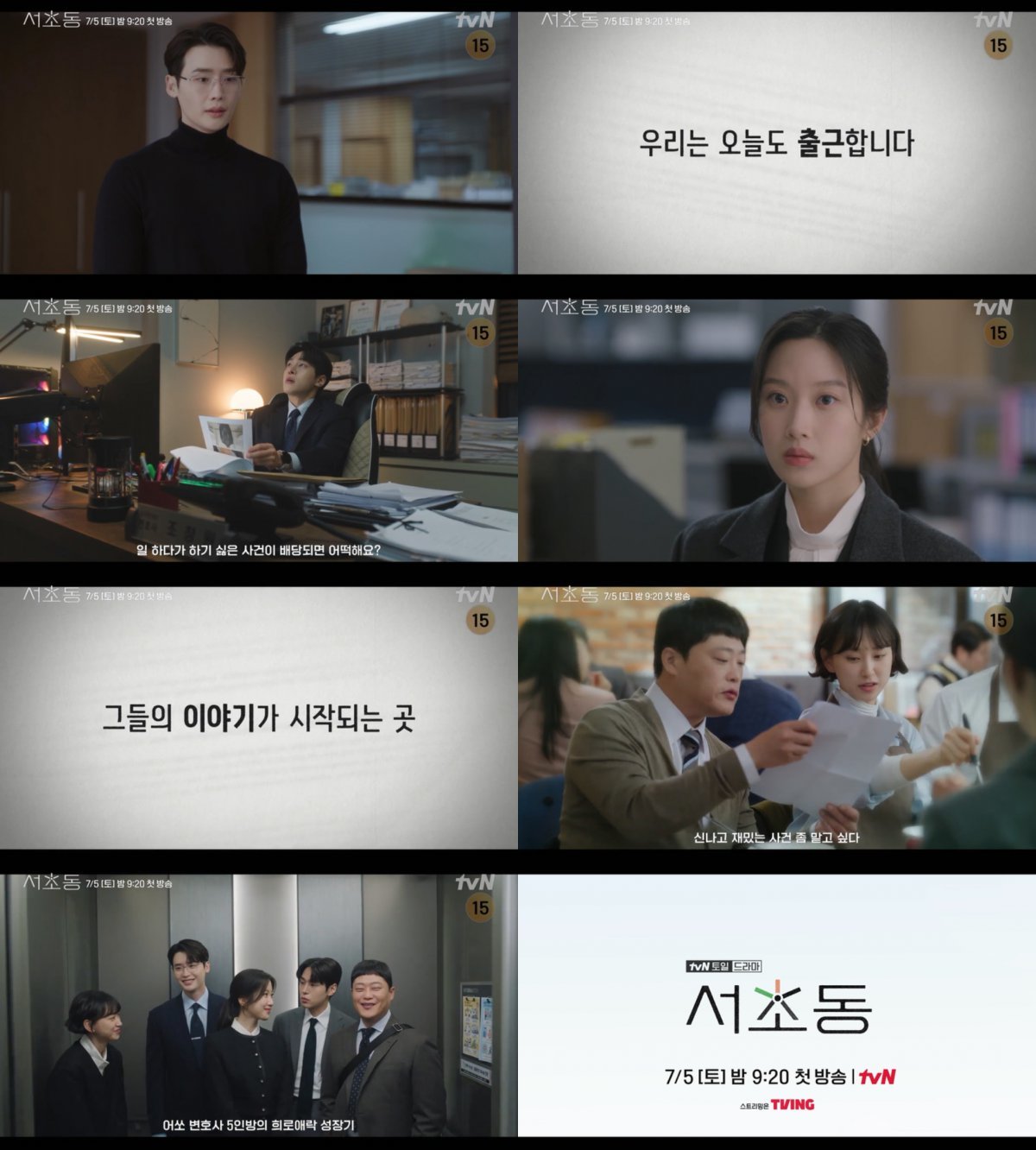 Seocho-dong drama explores the lives of five young lawyers in the bustling legal district.