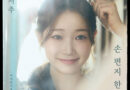 Seo-Joo Jung’s Emotional Journey Touches Hearts with ‘Handwritten Letter’