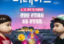 Squid Game Season 3 Finale Event: A Celebration in Seoul
