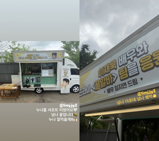 Lee Jae-wook thanks Im Ji-yeon for her thoughtful coffee truck support on set of Sweet Part-Time Jobs.