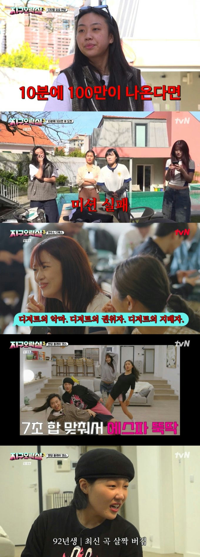 Lee Eun-ji and Ahn Yu-jin bring dynamic moments to TVNs top show.