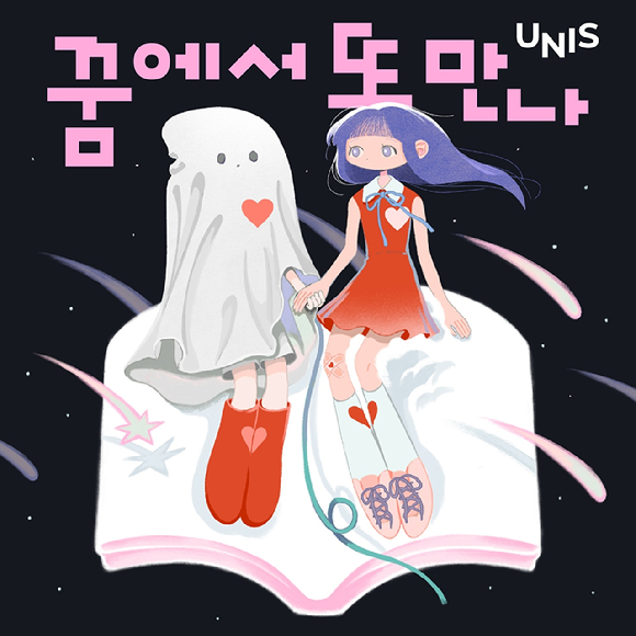 UNIS announces new fan song Meet Again in the Dream to delight EverAfter fans