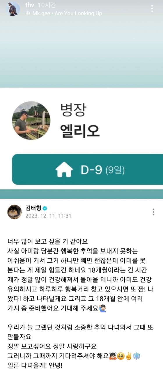 BTS V interacts with fans on Instagram and Weverse before his discharge
