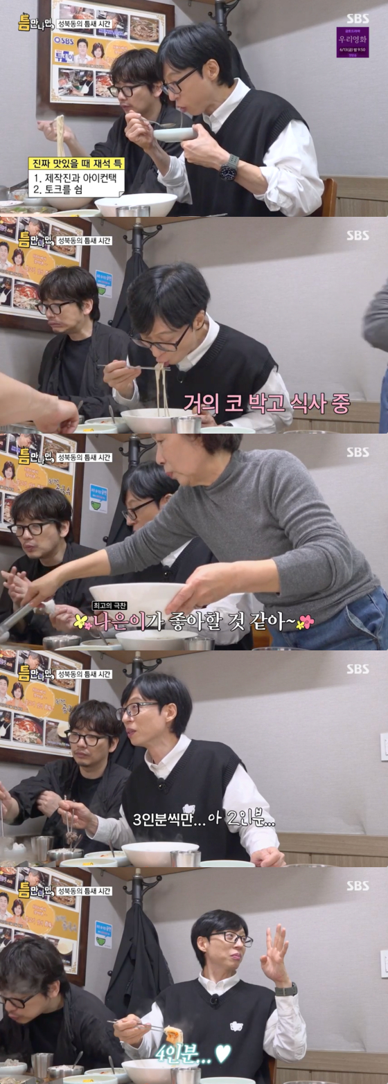 Heartwarming moment as Yoo Jae-suk talks about his family