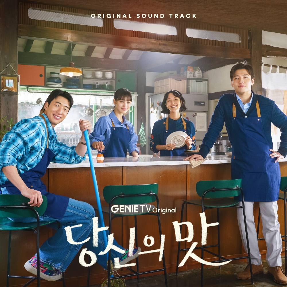 Explore the enchanting soundtrack album of Your Taste, now streaming globally.