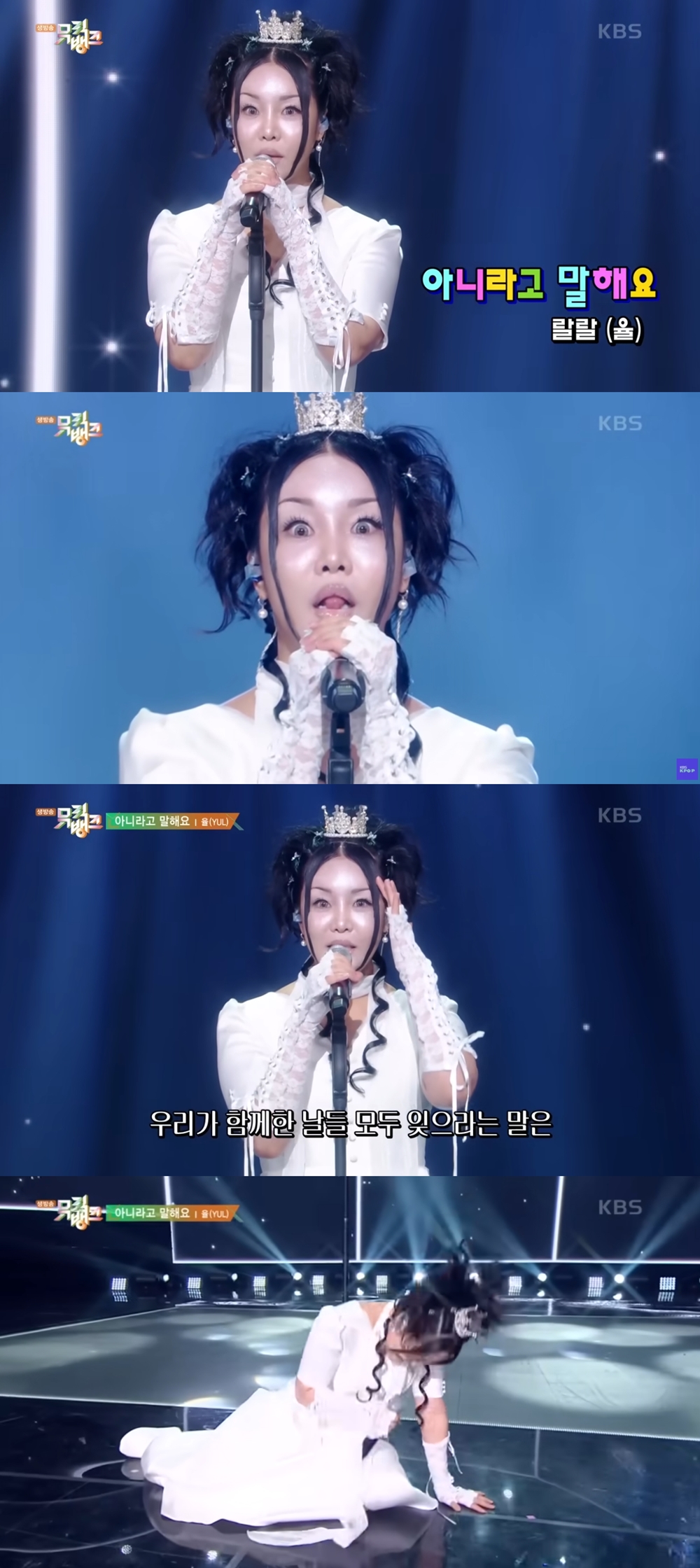 Experience YULs K-Pop debut as they enchant audiences with nostalgia on Music Bank.